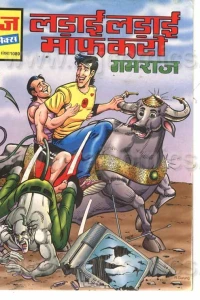 Ladai Ladai Maaf Karo