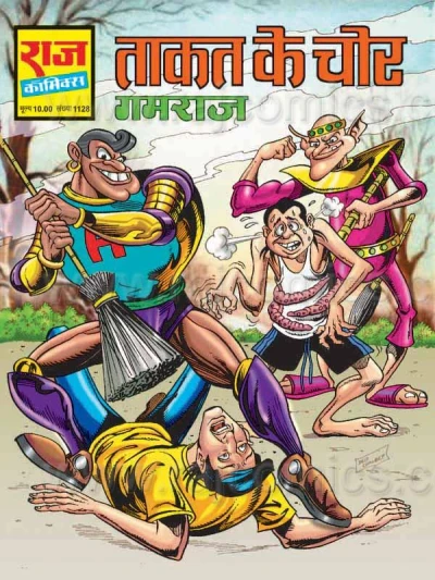 Cover of Takat Ke Chor