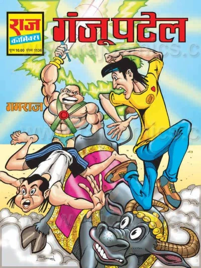 Cover of Ganju Patel