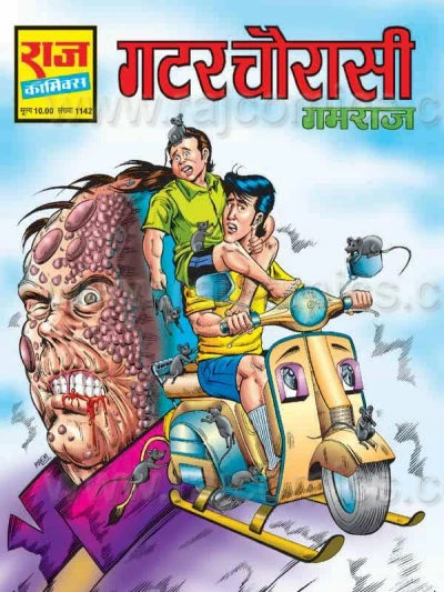 Cover of Gatar Chourasi