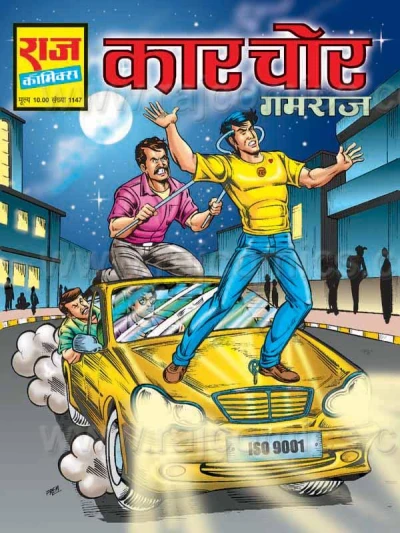 Cover of Car Chor