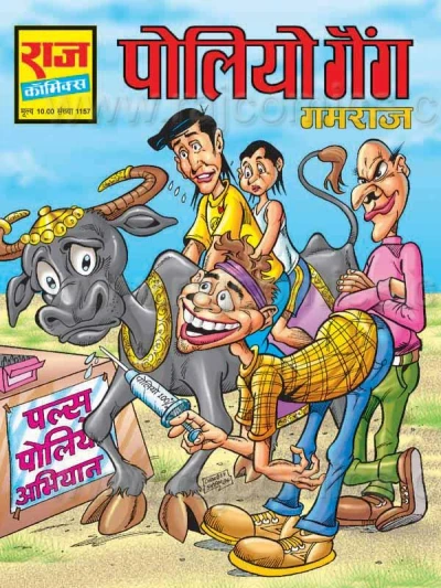 Cover of Polio Gang