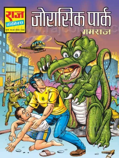Cover of Jaurasic Park