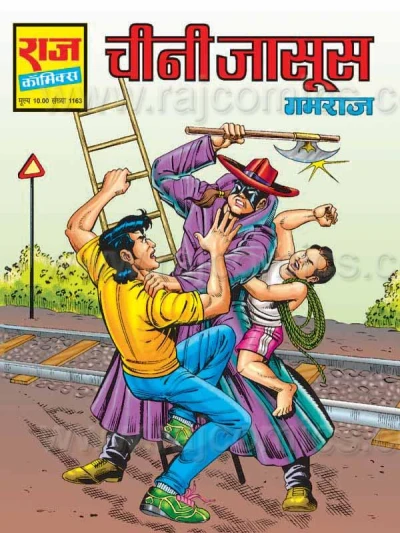 Cover of Chini Jasus