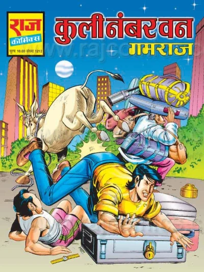 Cover of Coolie No. 1