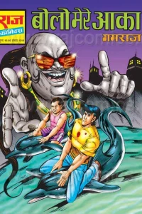 Bolo Mere Aaka