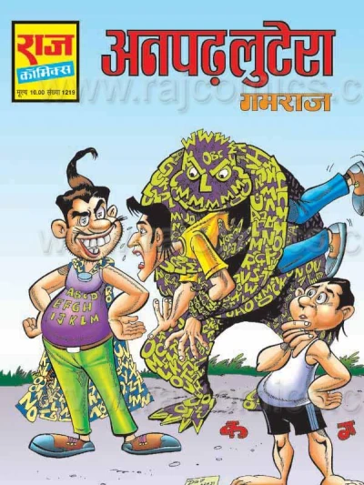 Cover of Anpadh Lutera