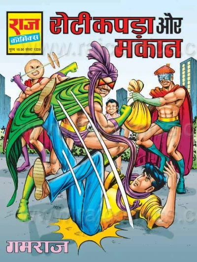 Cover of Roti Kapda Aur Makaan