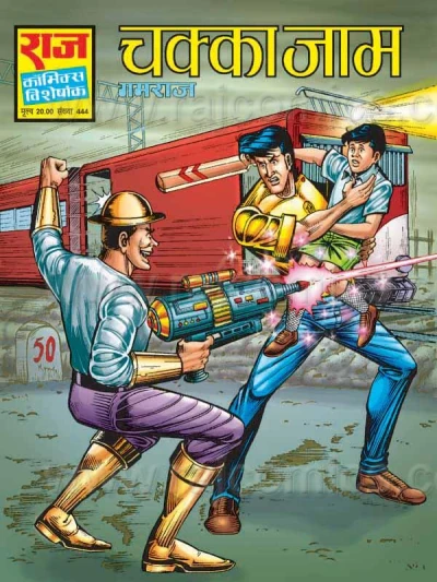 Cover of Chakka Jaam