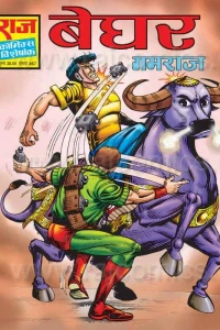 Beghar