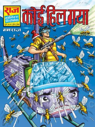 Cover of Koi Hil Gaya