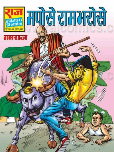 Cover of Mapose Raam Bharose