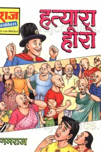 Hatyara Hero