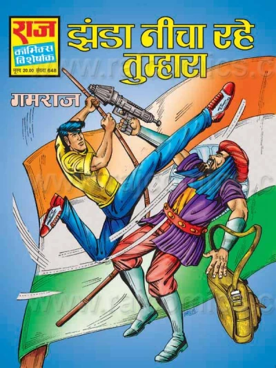 Cover of Jhanda Nicha Rahe Tumhara