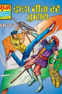 Jhanda Nicha Rahe Tumhara