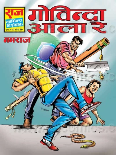 Cover of Govinda Ala Re