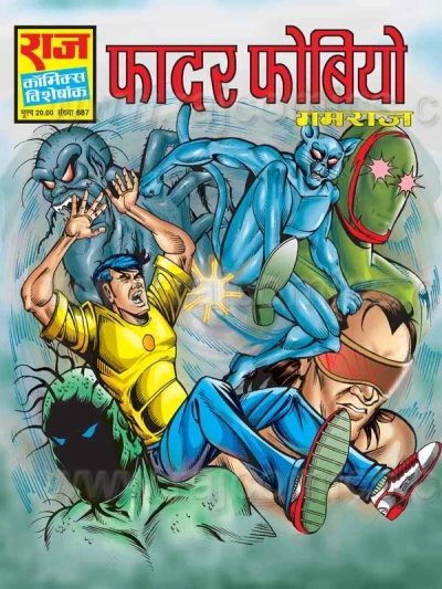 Cover of Father Phobiyo