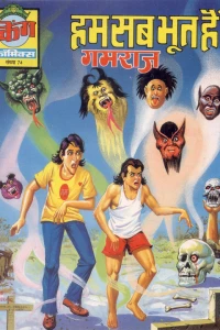 Hum Sab Bhoot Hain