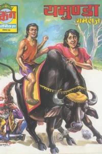 Yamunda