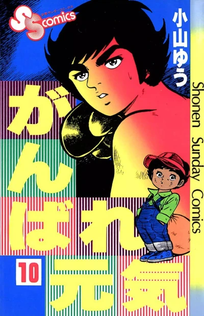 Cover of Vol. 10
