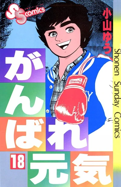 Cover of Vol. 18