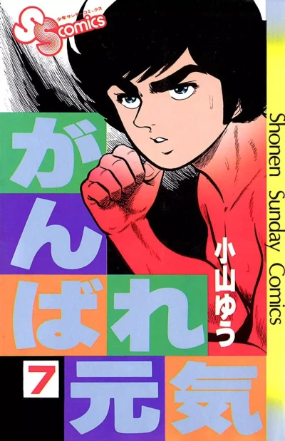 Cover of Vol. 7