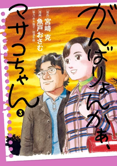 Cover of Volume 3