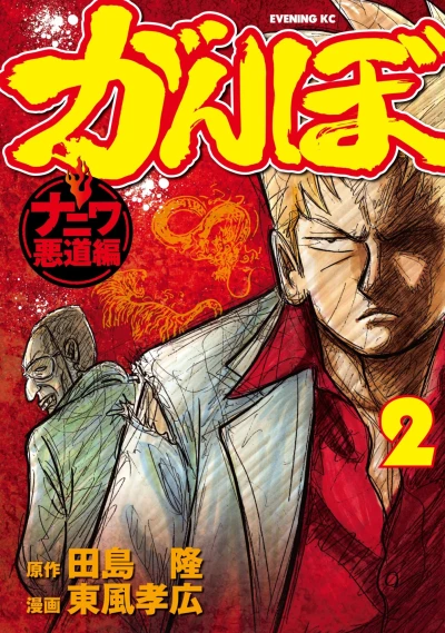 Cover of Vol. 2