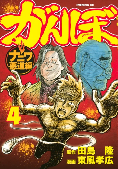 Cover of Vol. 4