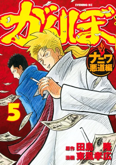 Cover of Vol. 5