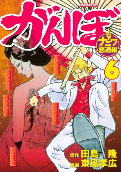 Cover of Vol. 6
