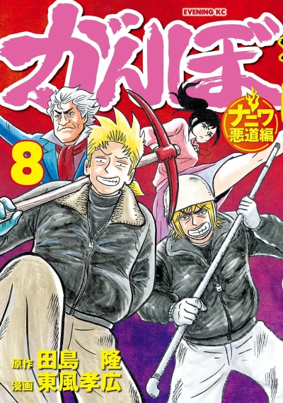 Cover of Vol. 8