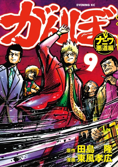 Cover of Vol. 9