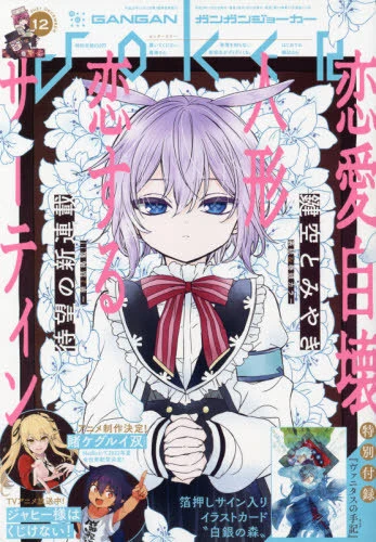 Cover of No. 12, 2021