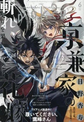 Cover of No. 6, 2025