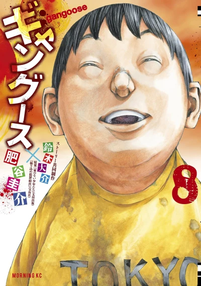 Cover of Vol. 8