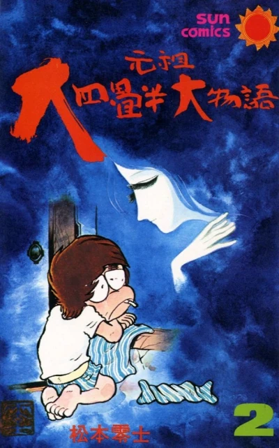 Cover of Vol. 2