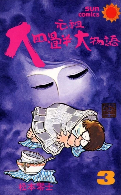 Cover of Vol. 3