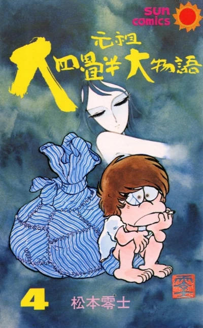 Cover of Vol. 4