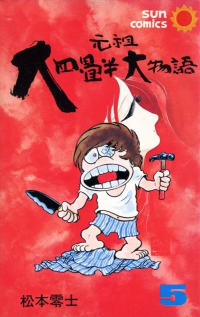 Cover of Vol. 5