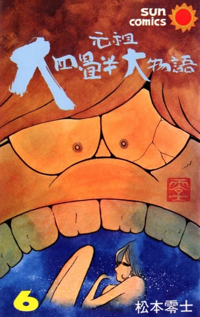 Cover of Vol. 6