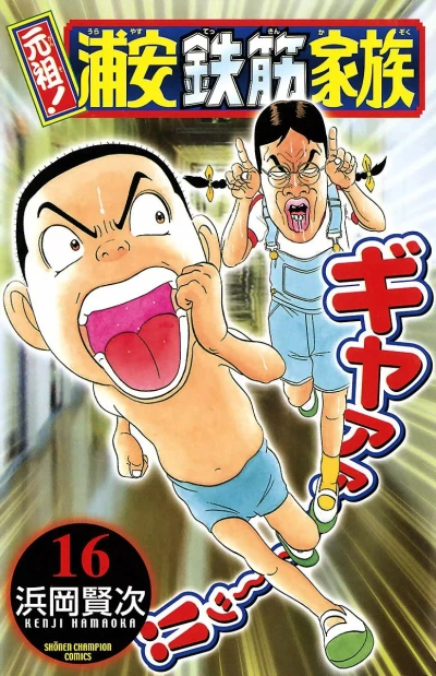 Cover of Vol. 16