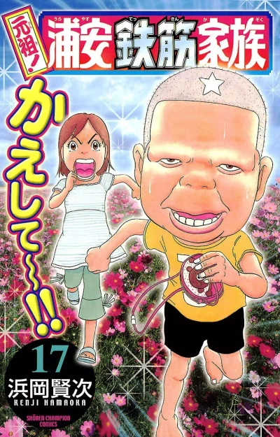 Cover of Vol. 17