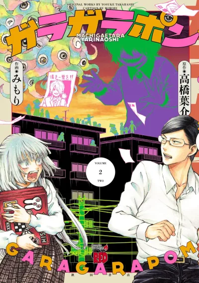 Cover of Vol. 2