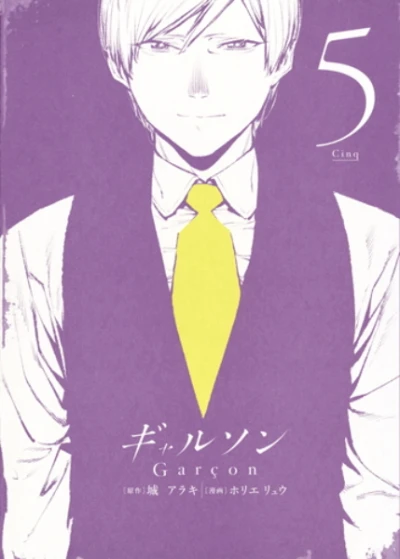 Cover of Vol. 5
