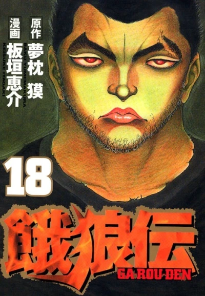 Cover of Vol. 18