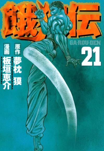 Cover of Vol. 21