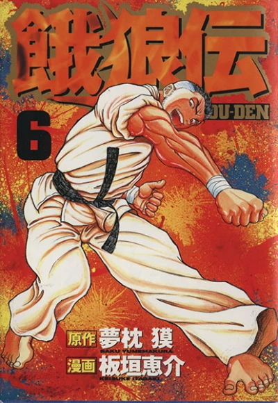 Cover of Vol. 6