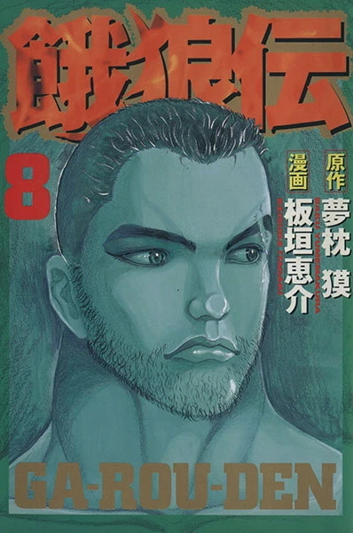 Cover of Vol. 8