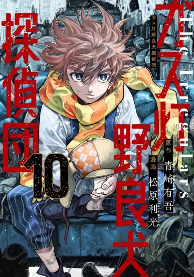 Cover of Vol. 10